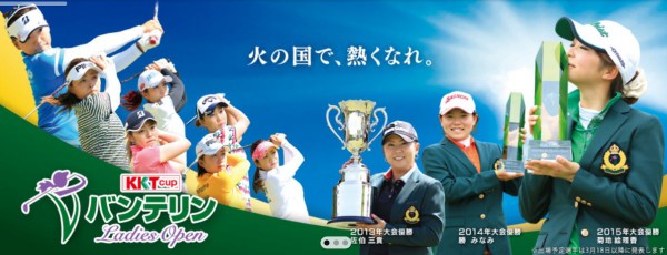 バンテリンレディス2016