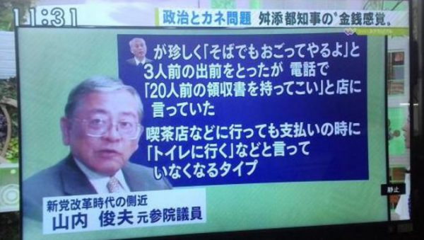 舛添セコい2