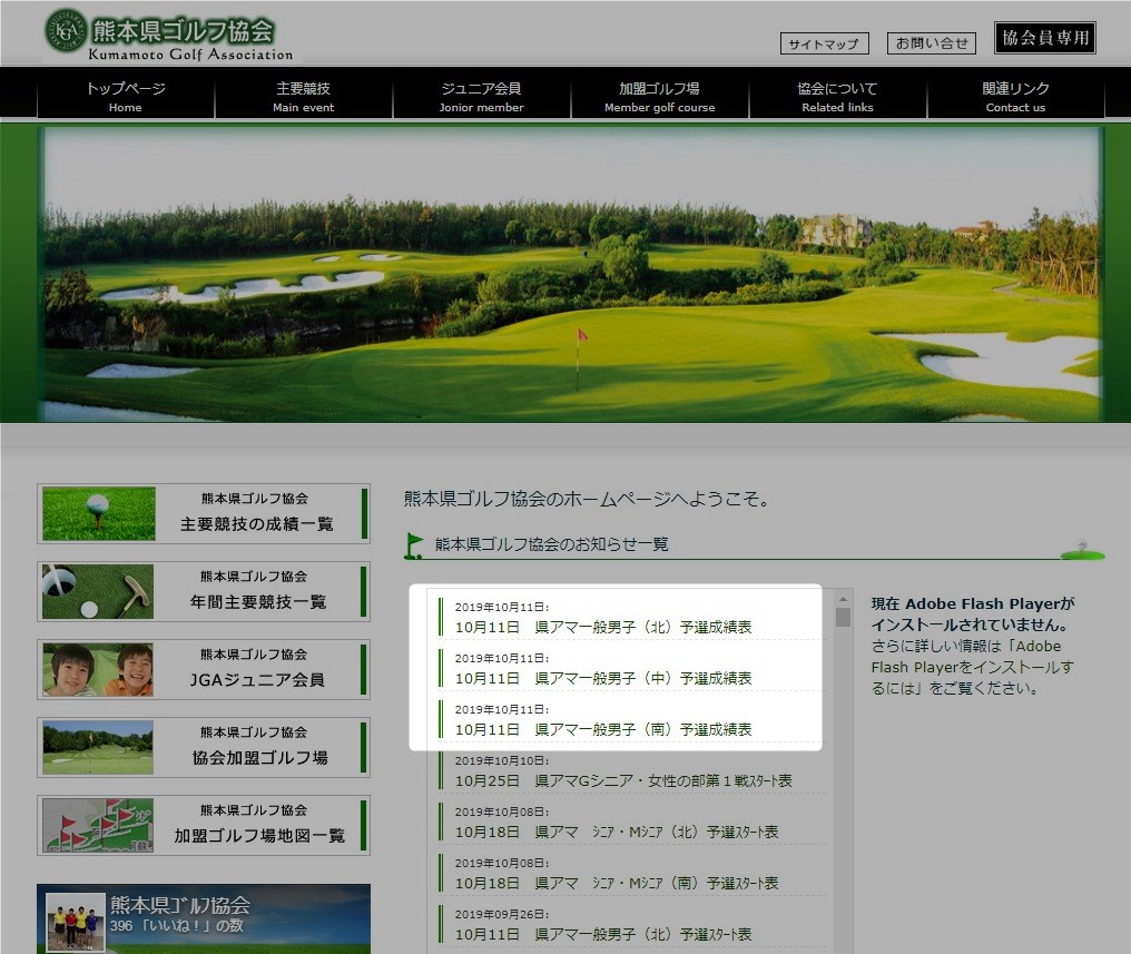 熊本県民アマチュアゴルフ選手権大会2019予選結果！